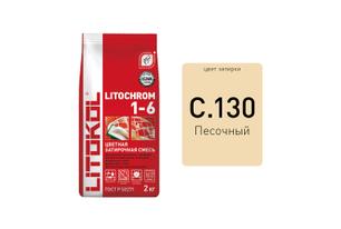 Litochrom 1-6 C.130 песочная 2kg Al.bag