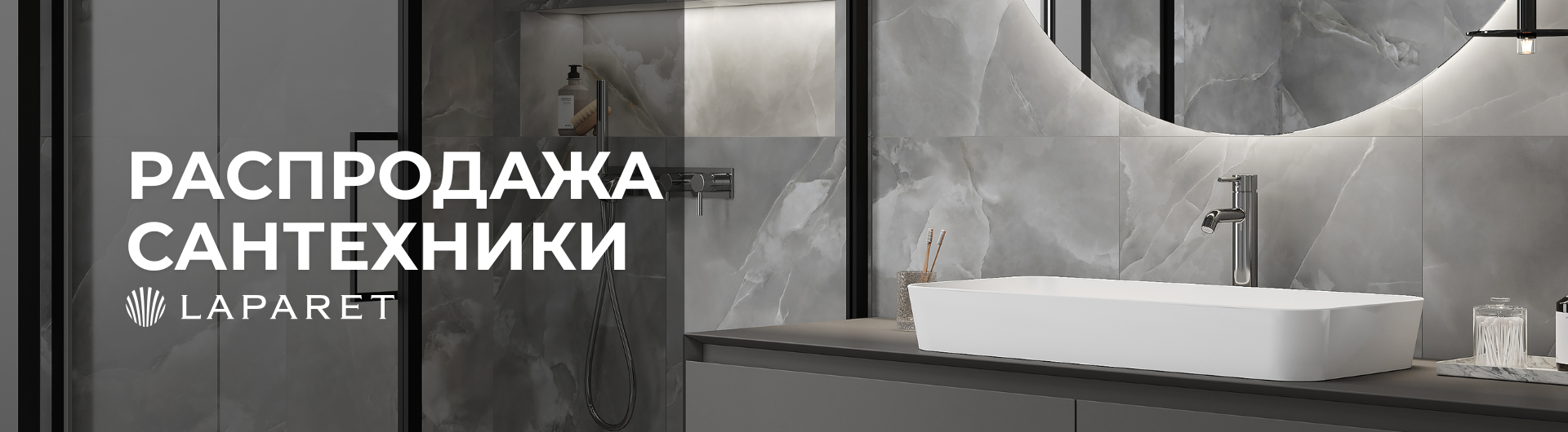 Сниженная цена на смесители Лапарет