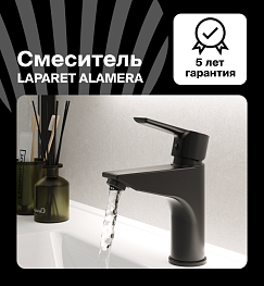 Смеситель для раковины LAPARET ALAMERA BLACK N2015929LPT